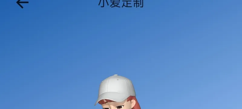 教程:在不支持小爱定制的机型上开启小爱定制